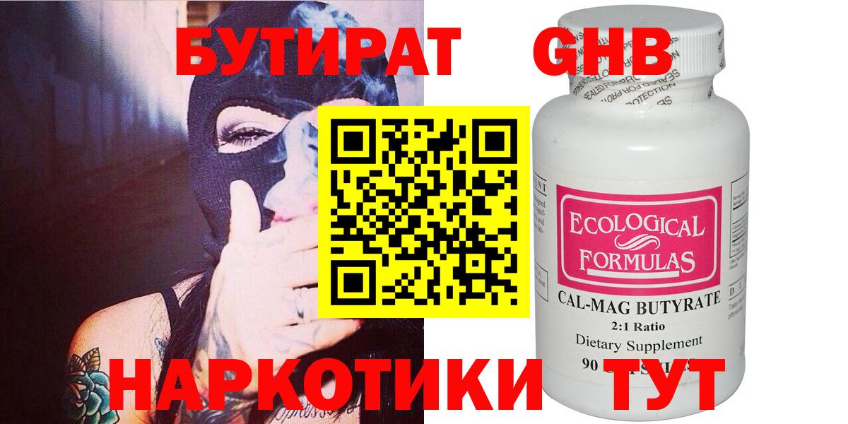 БУТИРАТ вода Свободный