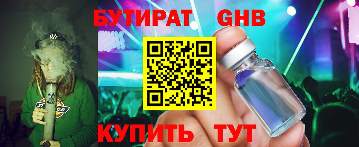 Свободный  БУТИРАТ жидкий экстази  Вход с VPN 