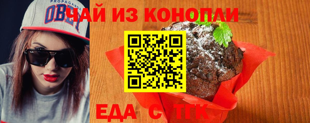 Еда ТГК конопля  Вход с VPN  Свободный 