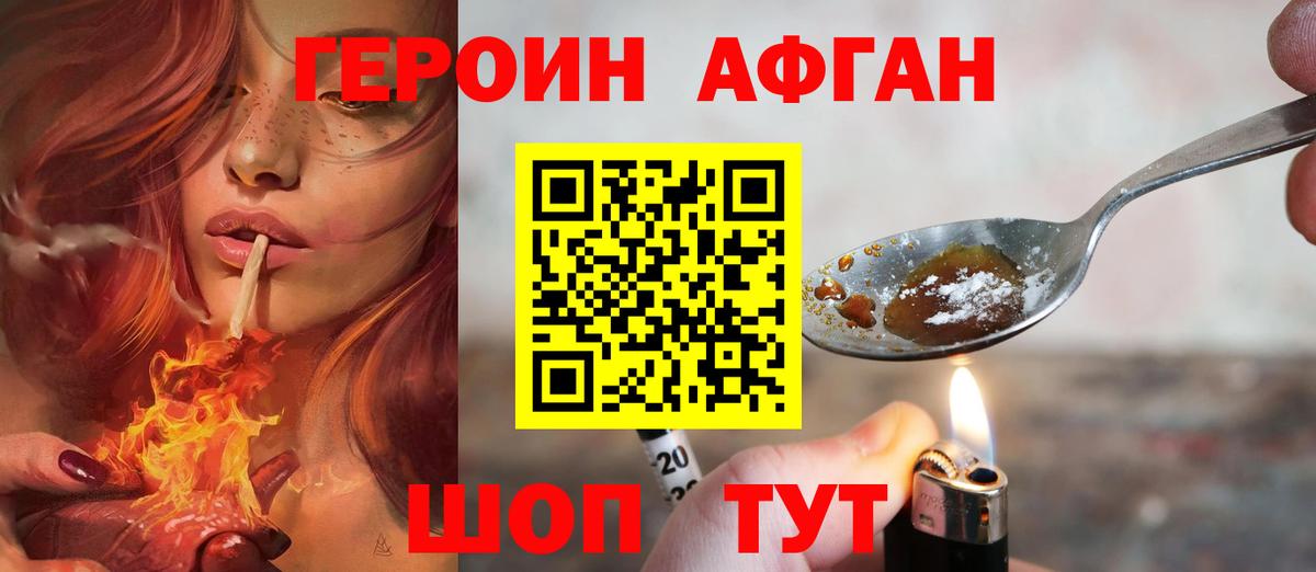 Героин афганец Свободный