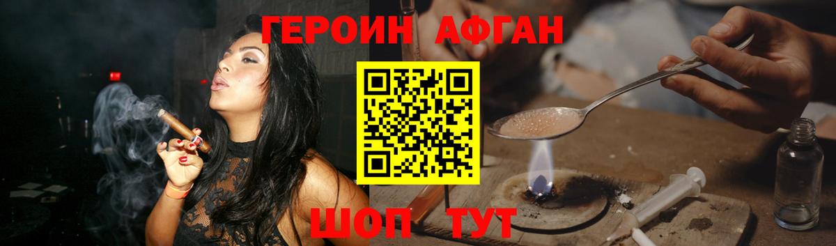 Свободный  ГЕРОИН  Вход с VPN  Героин Афган 